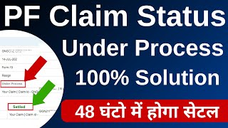 PF Under Process kitne din tak rahta hai 2023  PF claim under process solution 2023  PF Claim [upl. by Serles]