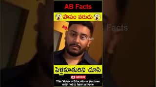 😲పాపం వరుడు😲 Wedding dress surprise for husband telugufacts couple shorts youtubeshorts abfacts [upl. by Elleyoj436]