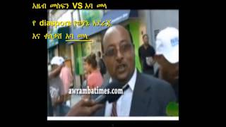 Azib Mesfin VS Aba mela [upl. by Cayser639]