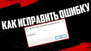 КАК УБРАТЬ ОШИБКУ FATAL ERROR В ИГРЕ TINTIN REPORTERCIGARS OF THE PHARAOH  РЕПОРТЕР ТИНТИН [upl. by Roda]