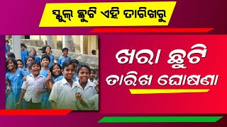 School Summer vacation odisha 2024  School Holiday  School Close date odisha [upl. by Llewon]