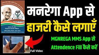 Mgnrega Online Attendance Kaise Lagaye  नरेगा में App से हाजरी कैसे भरी जाती है  Nrega Attendance [upl. by Elyrrad]