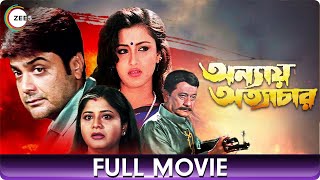 অন্নয় আত্যাচার Annay Atyachar  Bangla Movie  Laboni Sarkar Prasenjit Chatterjee Jisshu Sengupta [upl. by Markowitz]