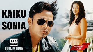 Manipuri Film Kaiku Bala Dinesh Sonia  Autobiography  HD Movies [upl. by Ahseyk]