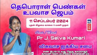 Special Womens MettingFFC ChurchTamil Christian Official [upl. by Hearn]