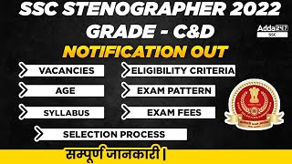 SSC Stenographer 2022 Notification  SSC Steno Grade C amp D Syllabus Exam Pattern Eligibility [upl. by Gladwin892]