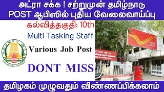 Tamilnadu Post Office Job 2022 in Tamil  Arasuvelai 2022 Tamil Today TN Govt Jobs Jobs Today [upl. by Anemolif]