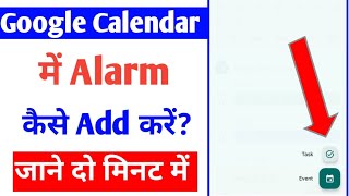 google calendar me alarm set kaise kare how to calendar event how to add google calendar alarm [upl. by Grubb381]