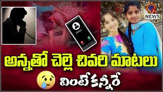 Nalgonda Degree Students Last Emotional Audio  Teenmarmallanna  Qnews [upl. by Chalmers648]