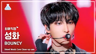 최애직캠 ATEEZ SEONGHWA  BOUNCY에이티즈 성화  바운시 Closeup Cam  Show MusicCore  MBC230701방송 [upl. by Heringer]