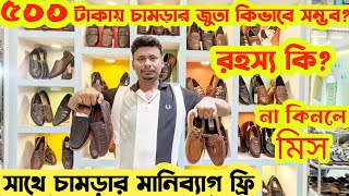 ৫০০ টাকায় চামড়ার জুতা১০০০ টাকায় চামড়ার ব্যাগLeather LoaferTasselSandalShoe price in bd 2024 [upl. by Jeffery]