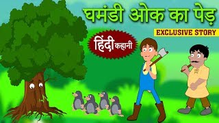 The Proud Oak Tree  Hindi Kahaniya  Hindi Story  Moral Stories  Bedtime Stories  Koo Koo TV [upl. by Tadio496]