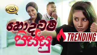 Hodatama Pissu  හොදටම පිස්සු  lochiquicks  Lochi [upl. by Iene]