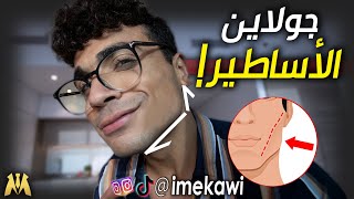 ازاي يبقى عندك عضلات فك قوية  Jawline tips [upl. by Rebliw]