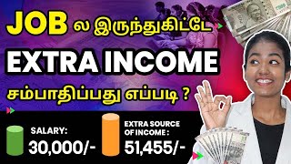 How to Earn Extra Income with Job  Extra Passive Income Ideas  Secondary Income Ideas in Tamil [upl. by Ennovehs919]