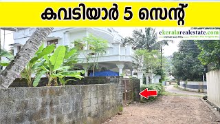 Kowdiar Trivandrum 5 Cents Plot For Sale  Kowdiar Real Estate  Kowdiar Land Sale Kowdiar property [upl. by Lerraj721]