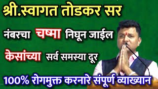 Live Swagat Todkar Sir lecture Kalyan स्वागत तोडकर संपूर्ण व्याख्यान [upl. by Niklaus]