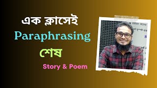 এক ক্লাসেই Paraphrasing শেষ How to Paraphrase a Story or a Poem [upl. by Remle]