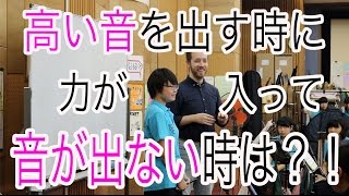 【ピッコロ・中学生編】〜高音を出す時に力が入って出なくなってしまう時は？！〜 [upl. by Acie]