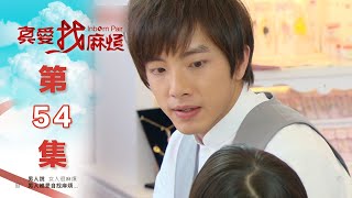 真愛找麻煩 第五十四集｜Inborn Pair EP54 [upl. by Barbabas620]