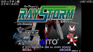 【過去と未来はどっちに行く？】RAYSTORMを実況プレイ  ARCADE RGRAY 1M 第72戦 amp EXTRA RGRAY 2M 2P 第3戦 NMC ノーミスクリア [upl. by Aneekas377]