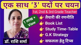 Toppers Talk Success Story  Dr Rashi Sharma एक साथ 3 पदों पर चयन1st 2nd amp 3rd Grade Teacher [upl. by Ashford]