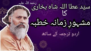 Attaullah Shah Bukhari Complete Khutba with Urdu Translation  Wala Jalada Balada [upl. by Materi]