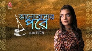 Bhalobashar Pore  ভালোবাসার পরে I Elma Siddiqui  এলমা I S Faraizee I Official Audio Album [upl. by Katz]