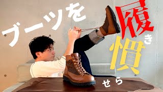 ブーツ履き始めの痛みを回避せよ！！【初心者必見】 [upl. by Caitlin122]