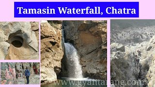 Tamasin water fall  तमासिन जल प्रपात  Top Tourism Place in The Jharkhand [upl. by Perot792]