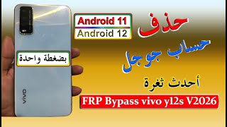 تخطي حساب جوجل Vivo Y12s V2026 frp Bypass Unlock Google Account Android 11 Android 12 بكل سهولة [upl. by Htide]