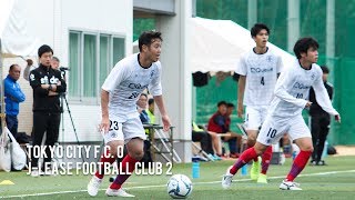 TOKYO CITY FC 0  2 ジェイリースフットボールクラブ 全国クラブチームサッカー選手権大会 1回戦 [upl. by Retluoc]