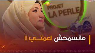 لن تصدق ماستسمعه😱😱 سنسونة تبكي في البلاطو والسبب عمّتها 💔💔quotمانسمحلهاشquot 😭😭 [upl. by Rutan]