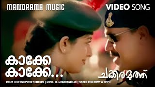 Kakke Kakke  Chakkaramuthu  Video Song  Dileep  Kavya Madhavan  Lohithadas  M Jayachandran [upl. by Ayotyal568]