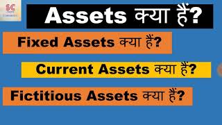 What are assets what is fixed and current asset what are fictitious assets [upl. by Enilehcim]