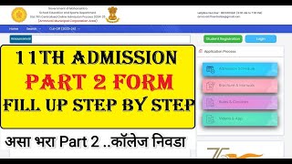 Part 2 Form Fill Up 11th Admission I 11 Admission 2024 Part 2 Fill Up I 11th Admission Part 2 [upl. by Arramas]