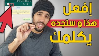 أون لاين ولا يكلمني 😕 ماذا أفعل ؟ [upl. by Grory518]