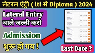 Lateral Entry  iti से polytechnic   Admission Process 2024  lateral entry iti se diploma [upl. by Niknar]