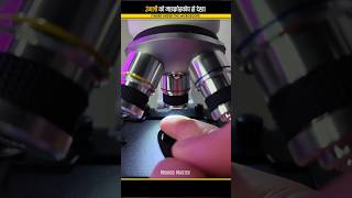 उंगली को माइक्रोस्कोप से देखा 😱 Finger Under The Microscopeshorts facts microscope [upl. by Lula]