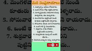 మన సంప్రదాయాలుతాళపత్ర ధర్మసందేహాలు viral trending shorts devotional motivation జీవితంసత్యాలు [upl. by Lancaster]