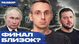 Когда и чем закончится война План Зеленского заявления Путина ситуация на фронте [upl. by Elem]