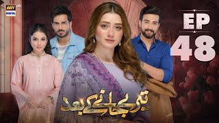 Teray Janay Kay Baad Episode 48  3 October 2024  ARY Digital Drama [upl. by Hasin90]