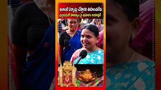 ఇలాంటి ఏర్పాట్లు చేస్తారని ఊహించలేదు  Devotees Reaction On Facilities In Kanaka Durga Temple [upl. by Victoria841]