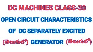 OPEN CIRCUIT CHARACTERISTICS OF DC SEPARATELY EXCITED GENERATOR DC MACHINES IN TELUGU [upl. by Eirtemed292]