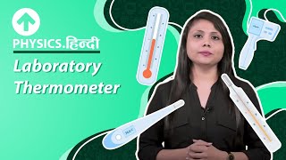 Laboratory Thermometer  लेबोरेटरी थर्मामीटर  Hindi  Physics [upl. by Dyoll]