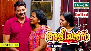 Aliyans  08  പനി  Comedy Serial Sitcom  Kaumudy [upl. by Leik404]