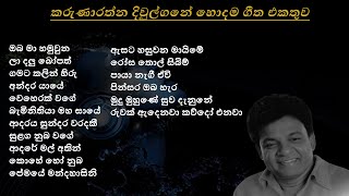 Karunarathna Diwulgane Best Song Collection  කරුණාරත්න දිවුල්ගනේ  SL Evoke Music [upl. by Aziar]