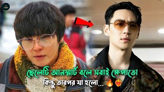 ছেলেটির আনস্মার্ট থেকে স্মার্ট হওয়ার গল্প ❤️‍🔥 Korean Movie Bangla Explanation  Naeem Is Here [upl. by Nasah]