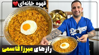 Mirza Ghasemi Persian Eggplant Tomato Dip رازهای میرزا قاسمی اصل جوادجوادی [upl. by Hillinck]