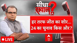 Sandeep Chaudhary Live एक मंच पर आए विरोधी…क्या मुद्दा सिर्फ मोदी   Loksabha Election  ABP News [upl. by Rimhsak]